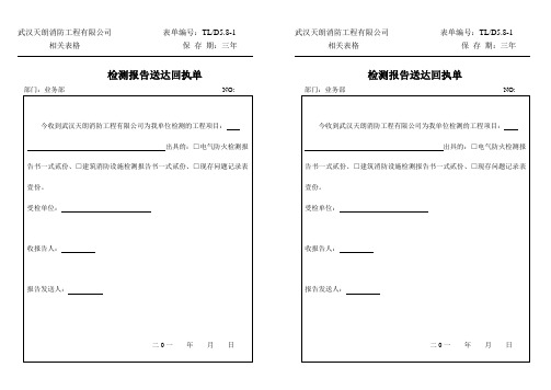 检测报告送达回执单