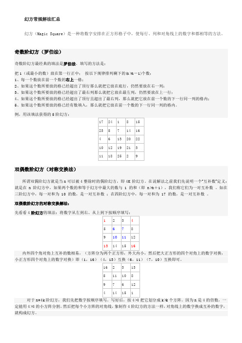 幻方常见方法汇总