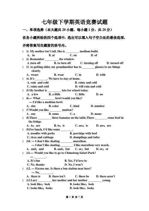 七年级下学期英语竞赛试题