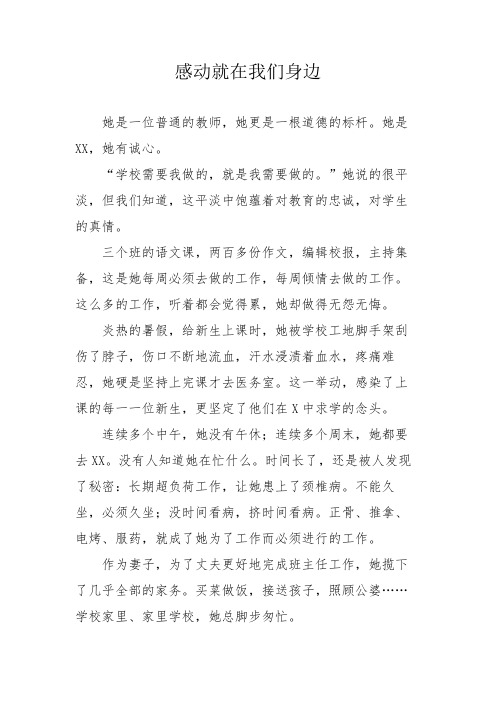 感动就在我们身边 老师学校的故事