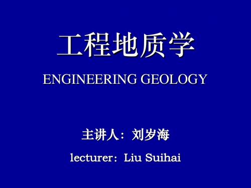 CH7活断层和地震工程地质研究-2-PPT文档资料