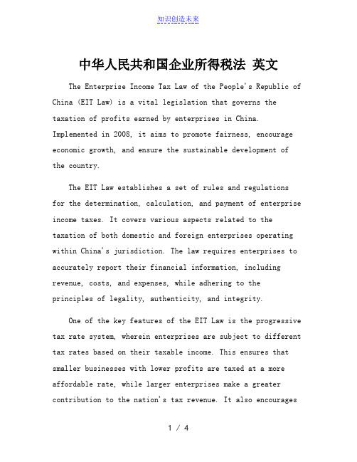 中华人民共和国企业所得税法 英文[002]