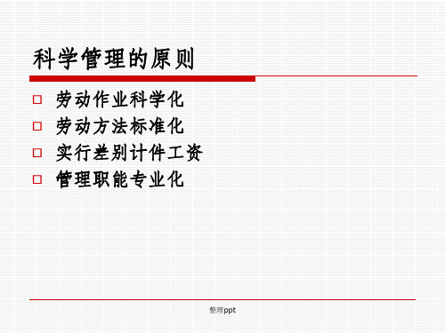 管理理论发展史