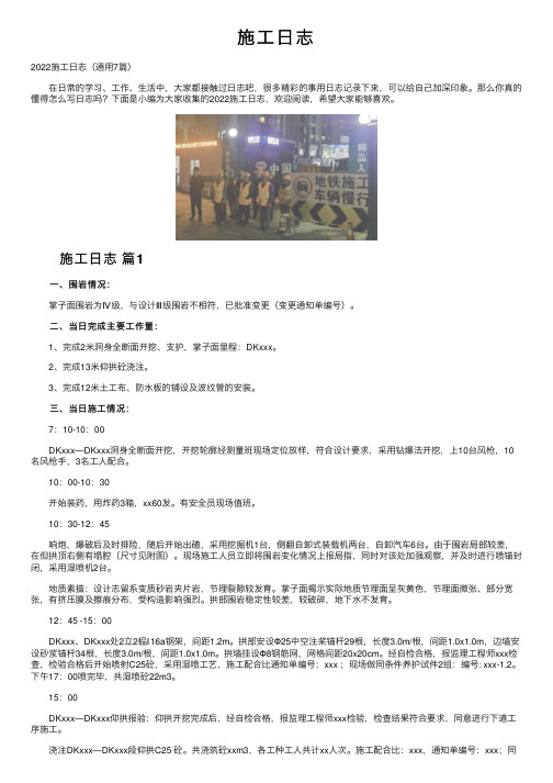 施工日志——精选推荐