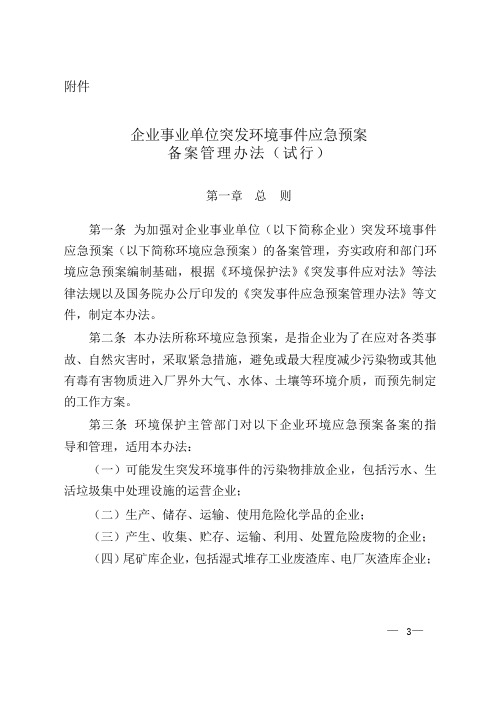 突发环境事件应急预案备案管理办法