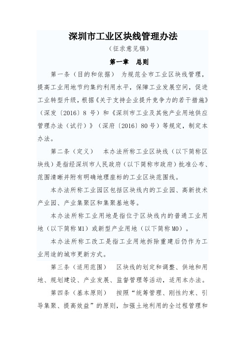 深圳工业区块线管理办法