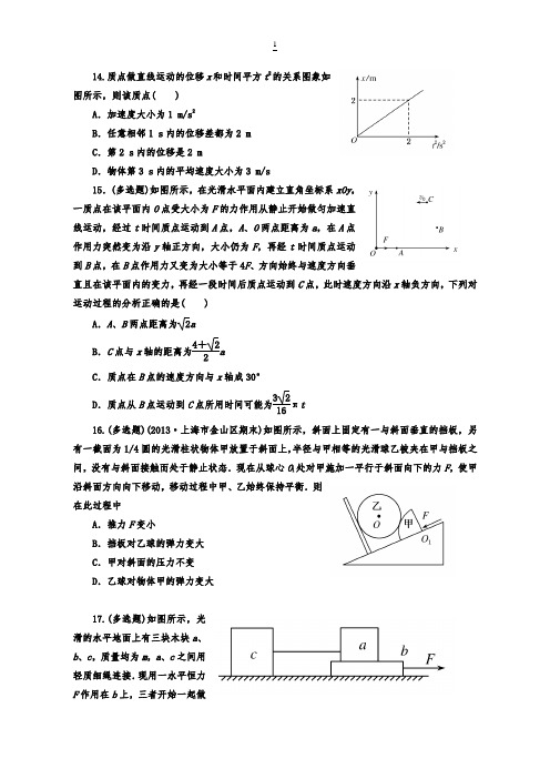 北大附中河南分校2016届高三三轮冲刺理综物理试题11含答案