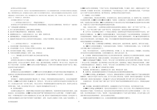 高考社科文小阅读