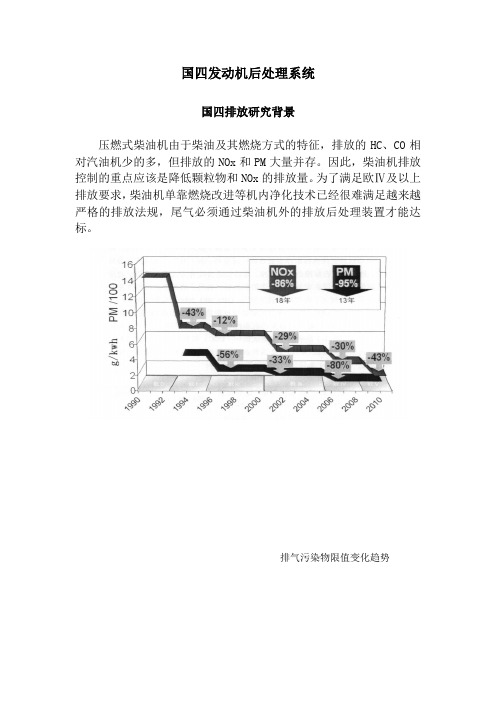 国四发动机后处理系统