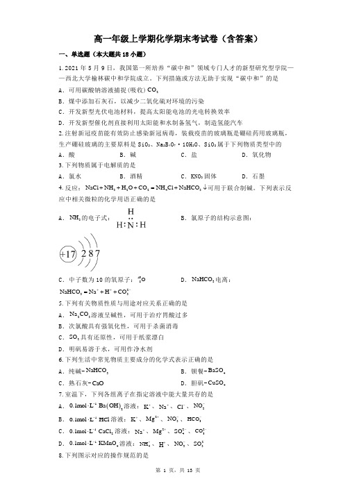 高一年级上学期化学期末考试卷(含答案)