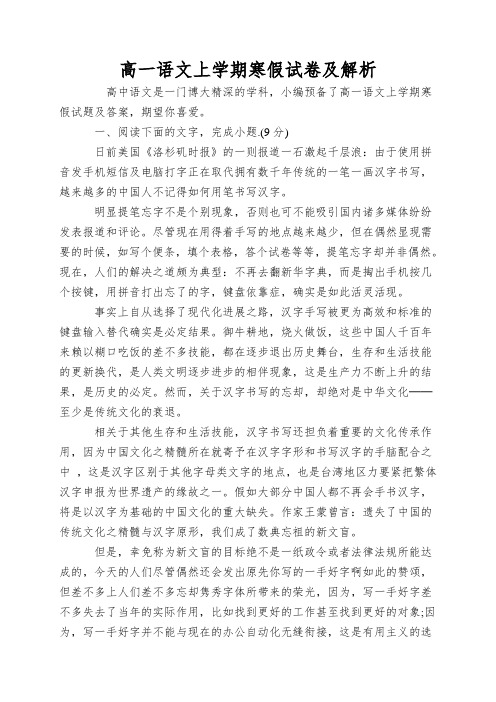 高一语文上学期寒假试卷及解析