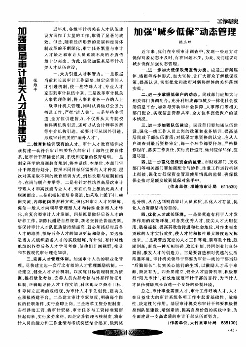 加强“城乡低保”动态管理