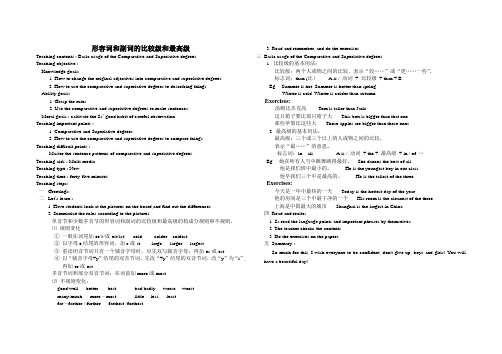 形容词和副词的比较级和最高级教案