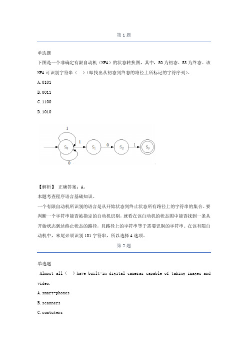 2021软考初级程序员历年经典真题及解析part20