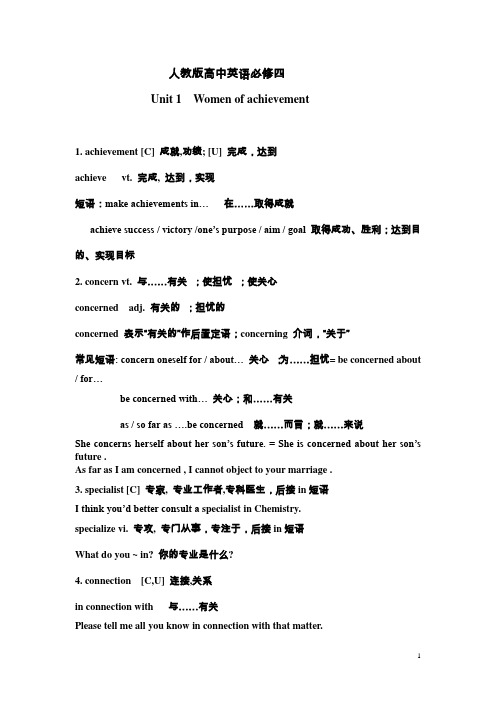 人教版高中英语必修四Unit1 单元教学笔记