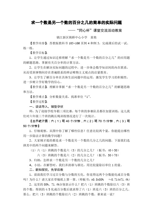 求一个数是另一个数的百分之几的实际问题