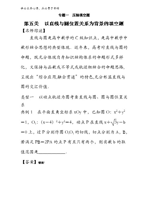 .以直线与圆位置关系为背景的填空题-2017年高考数学备考优生百日闯关系列(江苏专版)含解析