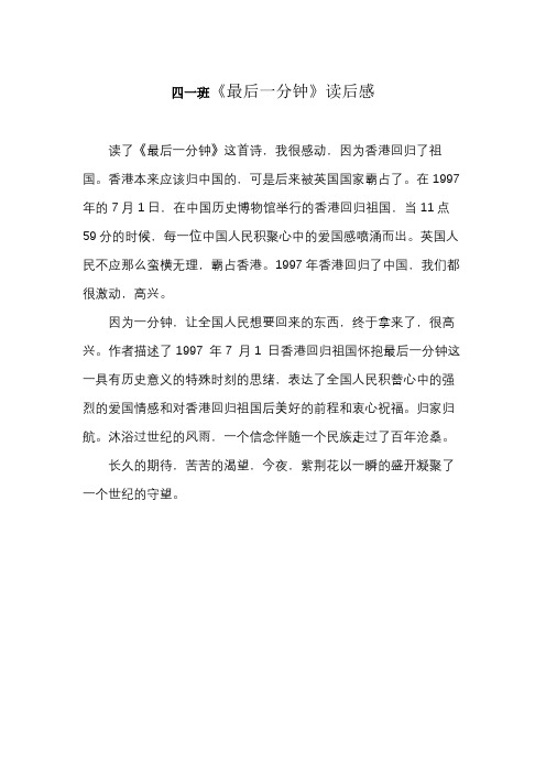 小学生优秀作文:四一班《最后一分钟》读后感