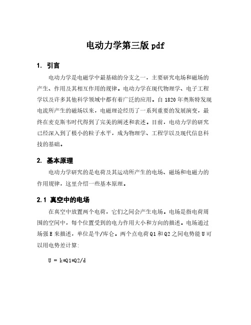 电动力学第三版pdf