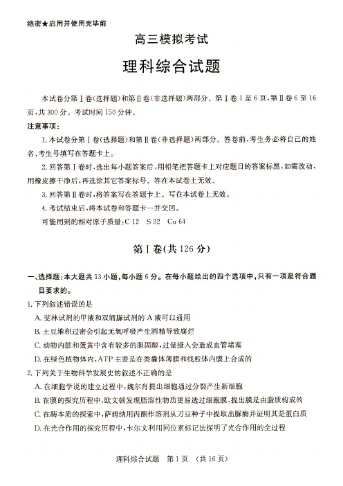 2019年济南市高考模拟试题 理科综合(含答案)