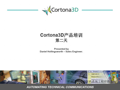 Cortona3d 培训资料_2