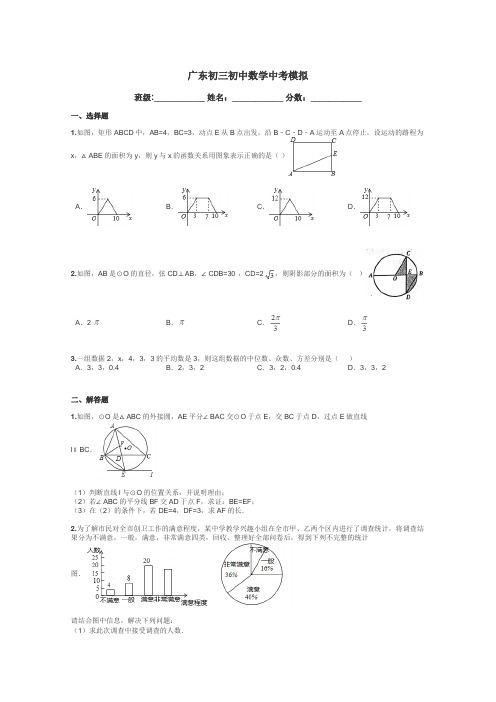 广东初三初中数学中考模拟带答案解析
