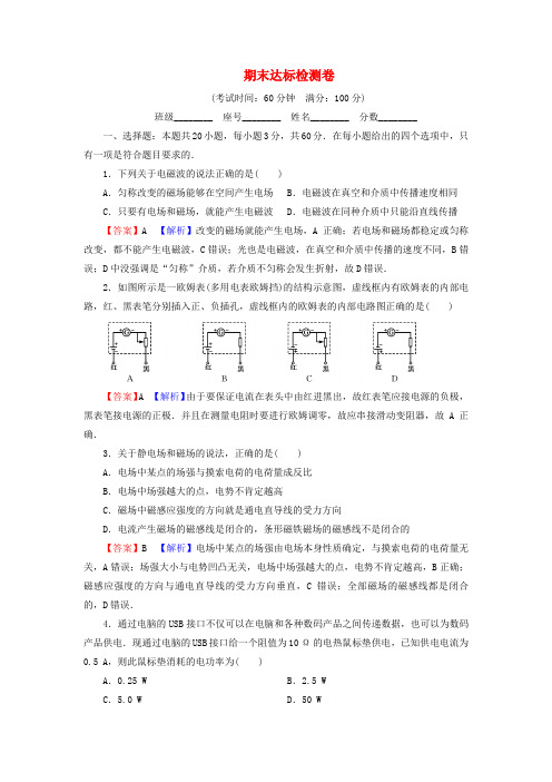 2024年新教材高中物理期末达标检测卷新人教版必修第三册