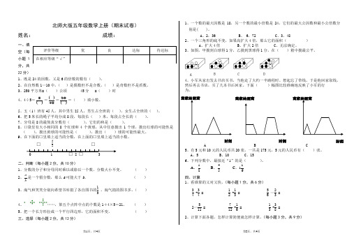 (完整版)北师大版五年级上册数学期末测试题及答案