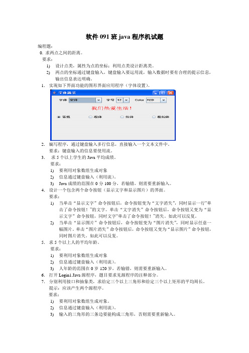 Java输入输出流经典编程题