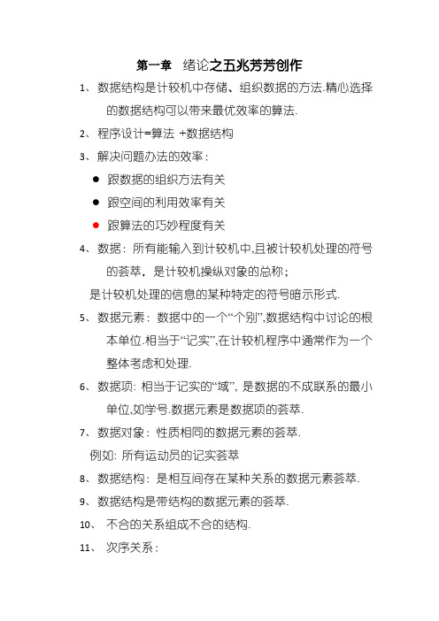 数据结构,清华大学出版社,严蔚敏吴伟民编著