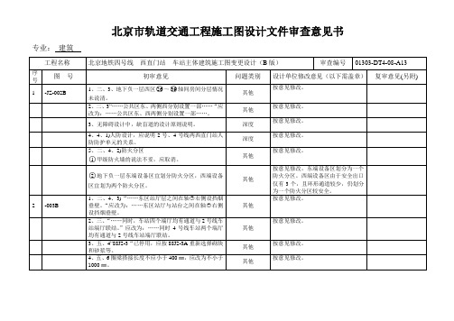 西直门站  主体建筑(B版)