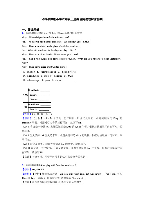 译林牛津版小学六年级上册英语阅读理解含答案