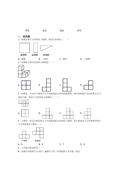 九年级数学下册第二十九章《投影与视图》综合知识点(含答案解析)