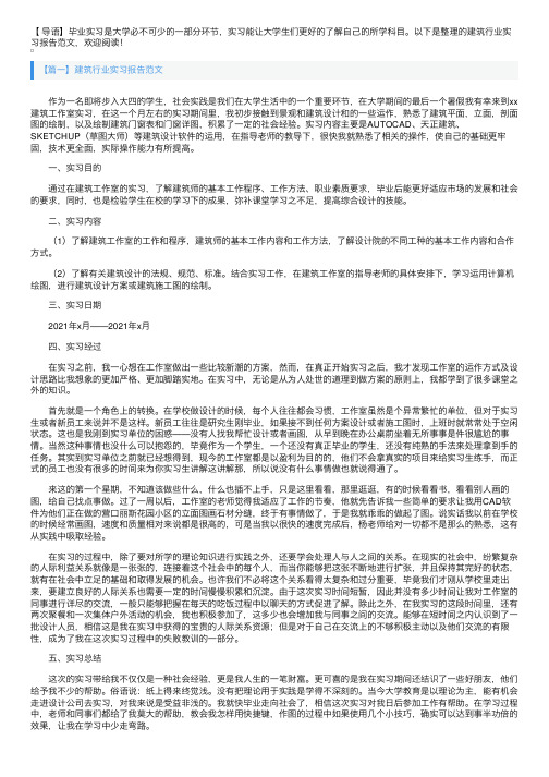 建筑行业实习报告范文5篇