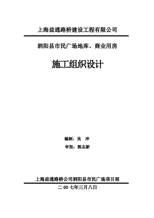 某县市民广场施工组织设计(