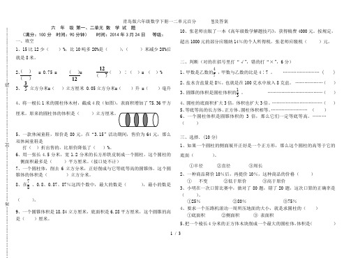 青岛版六年级数学下册一二单元百分数测试题及答案