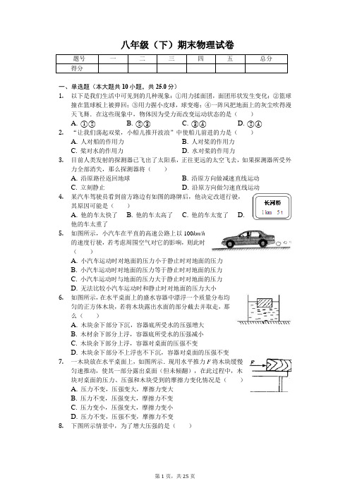 湖北省襄阳市 八年级(下)期末物理试卷 