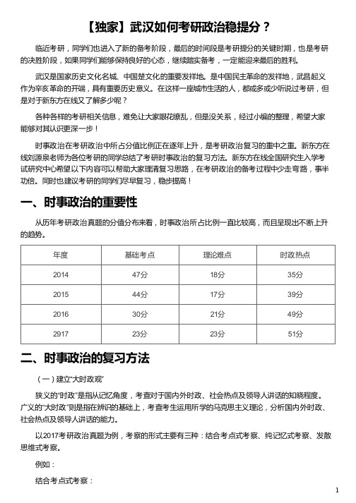 武汉如何考研政治稳提分_武汉如何考研政治稳提分_武汉如何考研政治稳提分_新东方在线