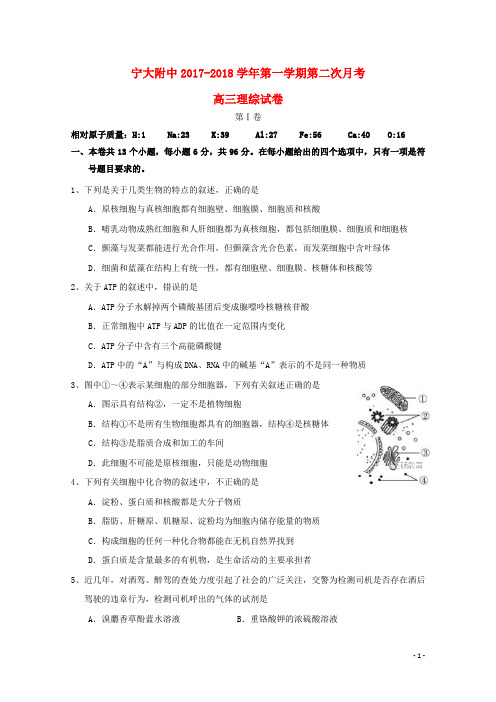 宁夏大学附属中学2018届高三理综上学期第二次月考试卷