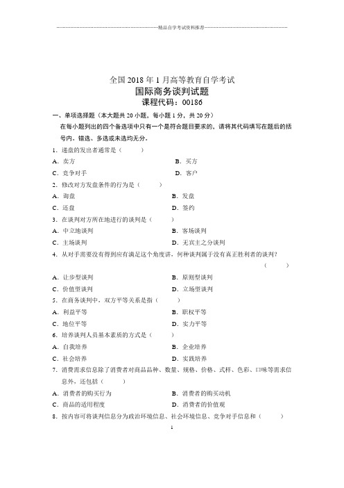 2020年1月全国自考试卷及答案解析国际商务谈判试题及答案解析