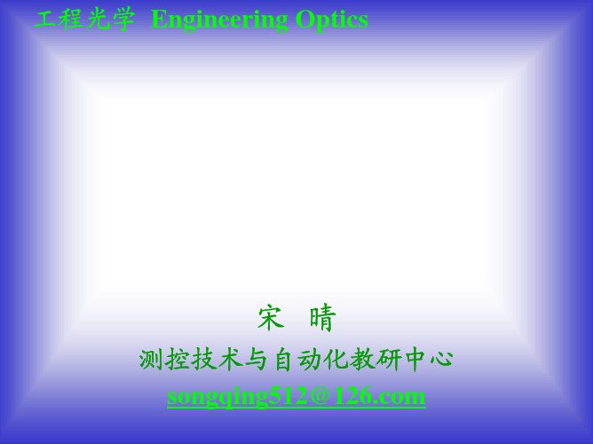 §6.3 球差 §6.4 正弦差和彗差 §6.5 场曲和像散 §6.6 畸变 §6.7 色差