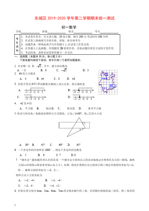 【推荐】北京市东城区2019-2020学年七年级下学期期末考试数学试题.doc