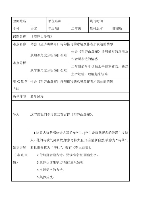 部编版人教版小学二年级语文上册《望庐山瀑布》教学设计