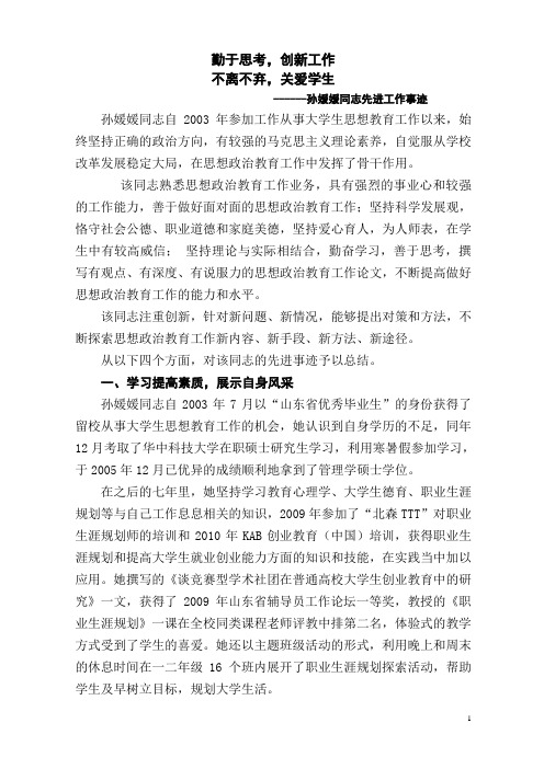 勤于思考,创新工作