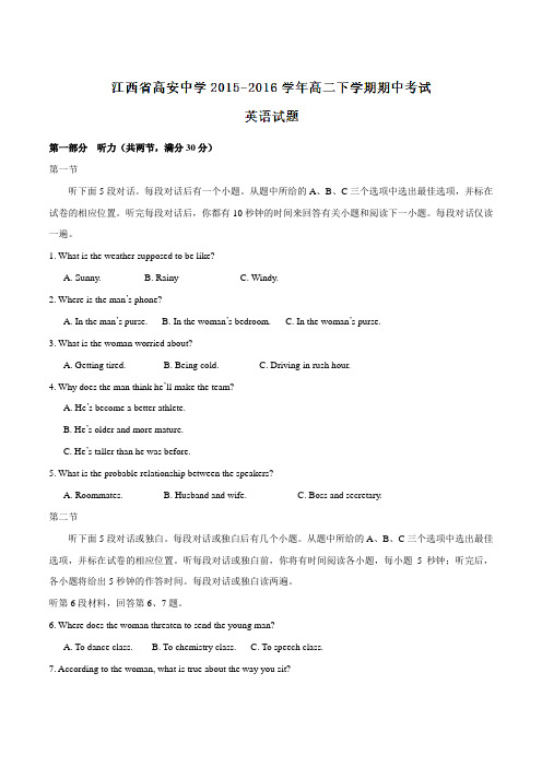 精品:【全国百强校】江西省高安中学2015-2016学年高二下学期期中考试英语试题(解析版)