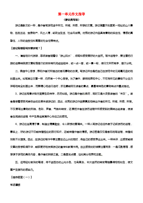 八年级语文上册 第一单元作文指导 