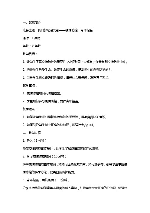 防疫主题班会课《我们都是追光者》教案