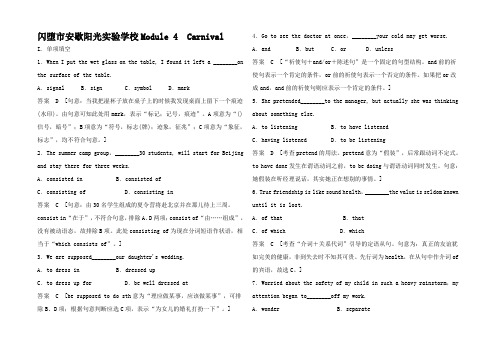 高考英语 Module 4 Carnival练习题 5