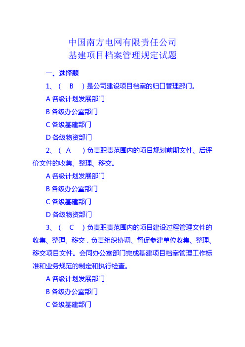 5基建项目档案管理规定试题