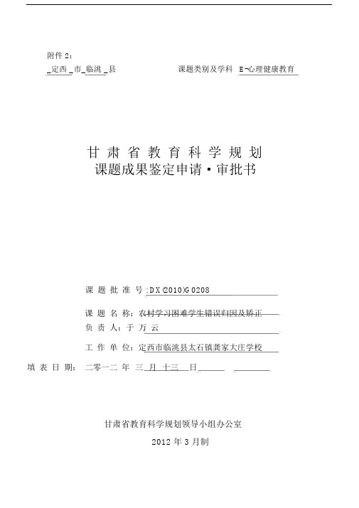 课题成果鉴定申请_审批书.docx